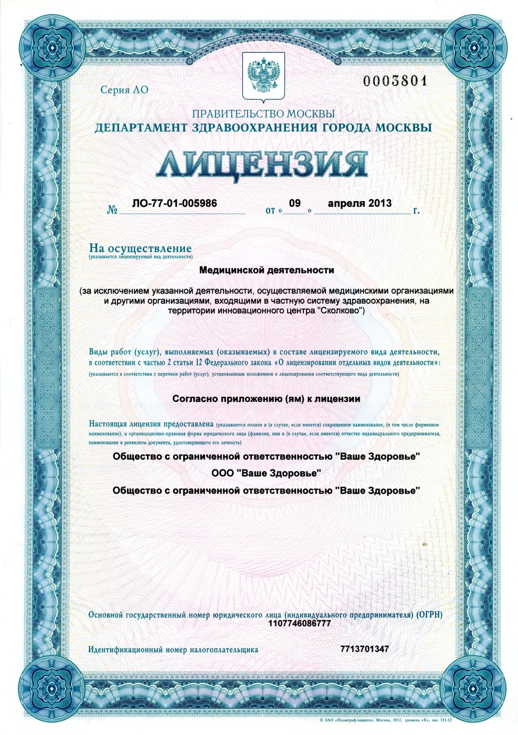 Лицензия на осаго